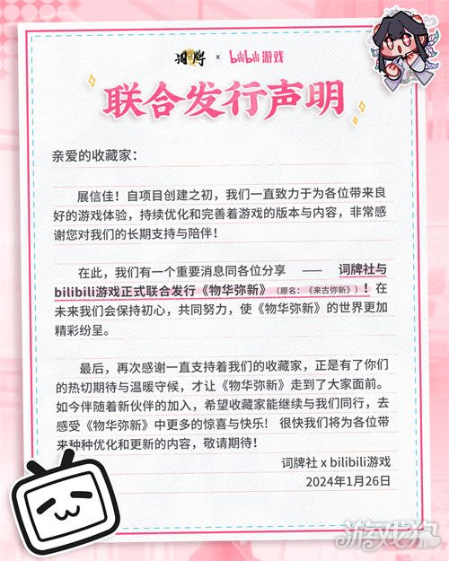 来古弥新更名物华弥新，同B站携手发售