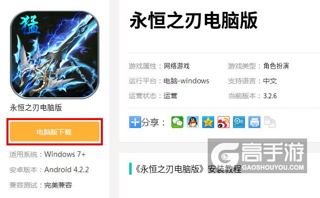 《永恒之刃》PC最新下载及安装攻略指南