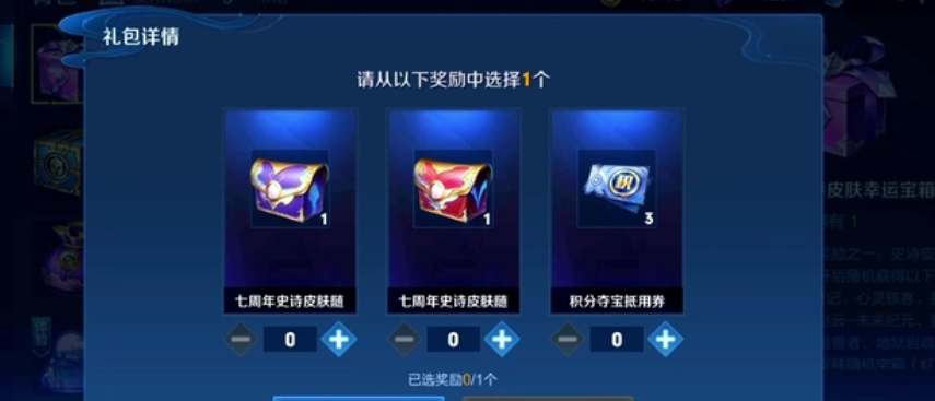 《王者荣耀：史诗皮肤红蓝宝箱挑选指南》