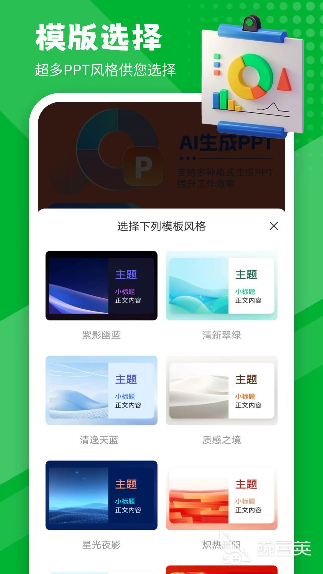 精选PPT制作工具：高效易用的软件推荐