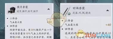 燕云十六声装备组合剖析及武功搭配攻略