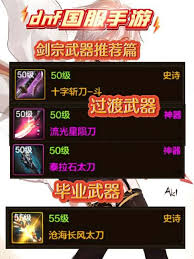 地下城手游剑宗毕业装备选择攻略