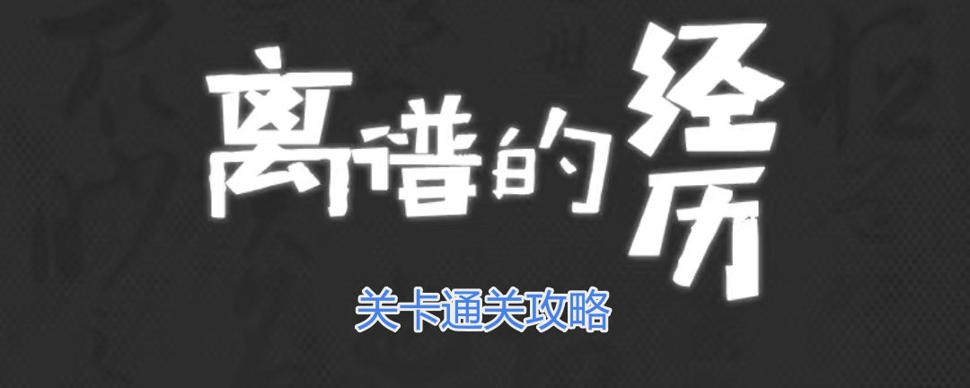 《不可思议之旅：厨娘技能大揭秘攻略》