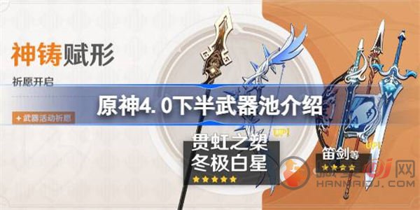 原神4.0下半武器池评测：详细解析与推荐