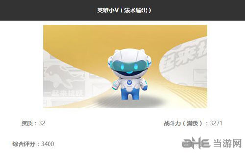 探寻捉妖英雄小V：实力测评与技能解析
