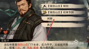 高效攻略：轻松征服侠客铸剑山庄副本
