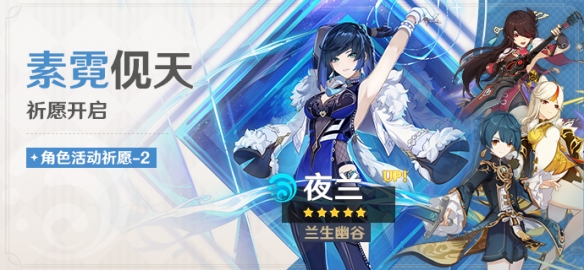 《原神》素霓伣天活动祈愿全新开启！