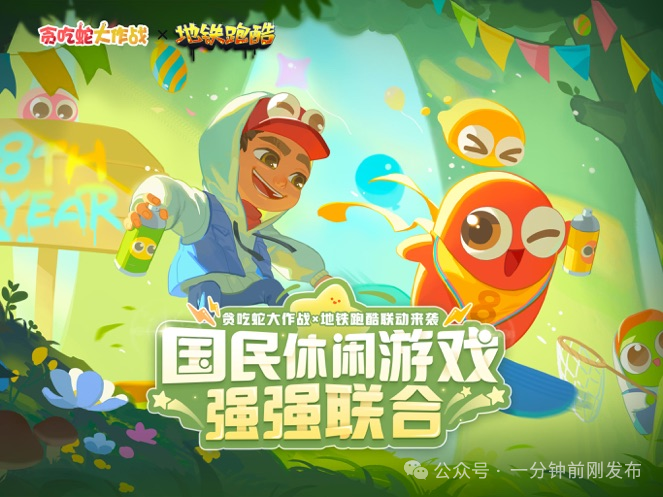 贪吃蛇大作战®- 地铁跑酷联动：蛇行天下，跑酷新篇章，欢乐与策略的完美结合！