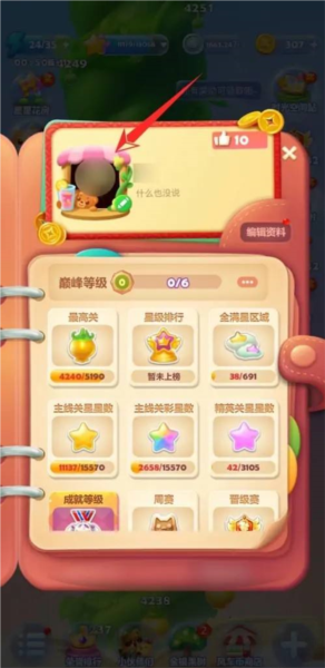 如何更换开心消消乐的头像框？