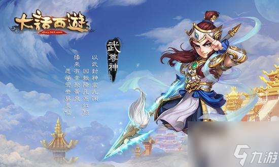 大话西游2武尊神技能一览