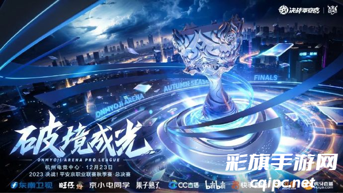东南卫视与旺仔携手OPL，共襄秋季总决赛盛举