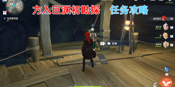 《原神》巨渊探索全攻略