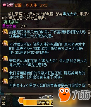 DNF女圣职者二觉任务攻略及技巧详解