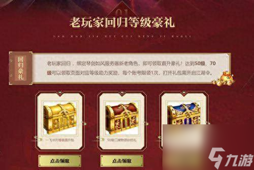 《畅游江湖，新手大礼来袭！》