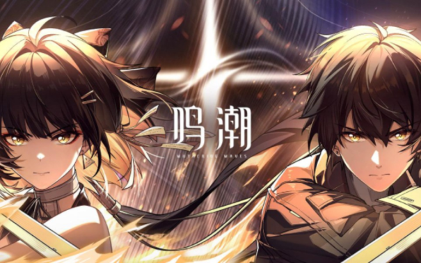 鸣潮·烧烤指南
