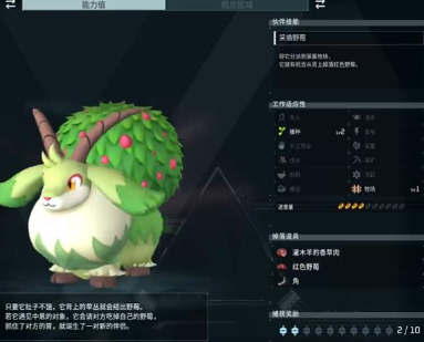 幻兽帕鲁灌木羊