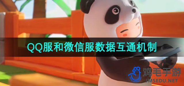 《元梦之星》跨平台数据共享策略：QQ与微信服无缝对接