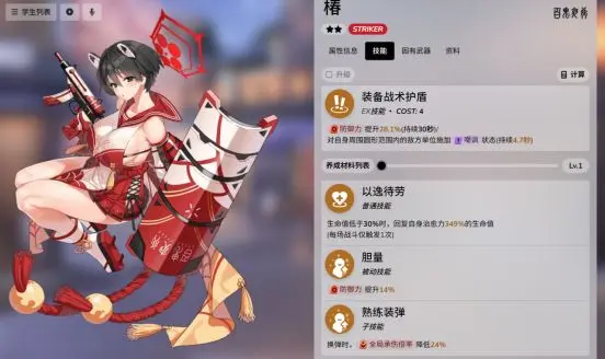 《蔚蓝档案国服承伤英雄技能攻略指南》
