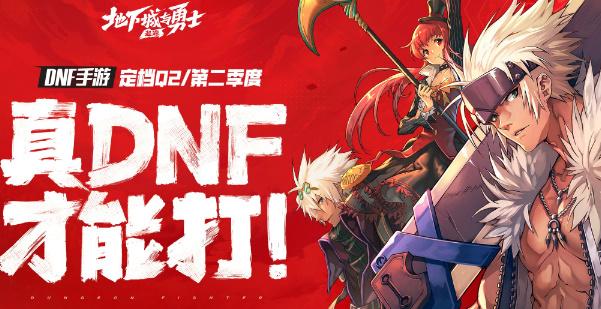 DNF手游职业实力测评：排行榜揭晓热门职业排名