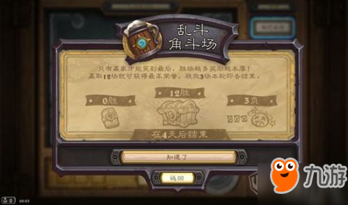《炉石传说》角斗场高胜率卡组攻略分享