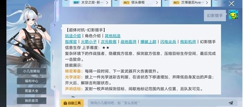 和平精英：幻影猎手被动技能伤害提升分析