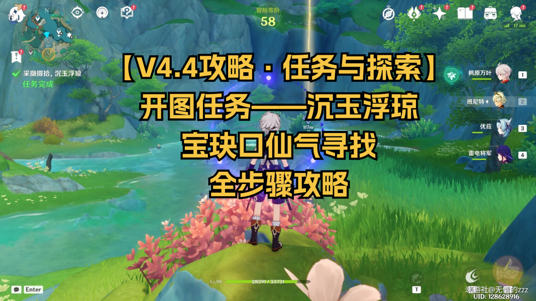 原神 沉玉浮琼任务攻略指南