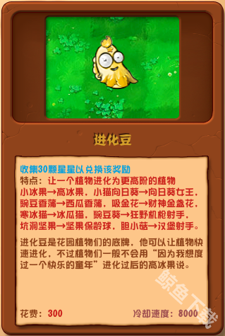植物大战僵尸变异升级！终极进化豆全攻略