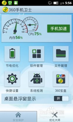 金山手机卫士VS360安全卫士：手游安全与优化性能大对比