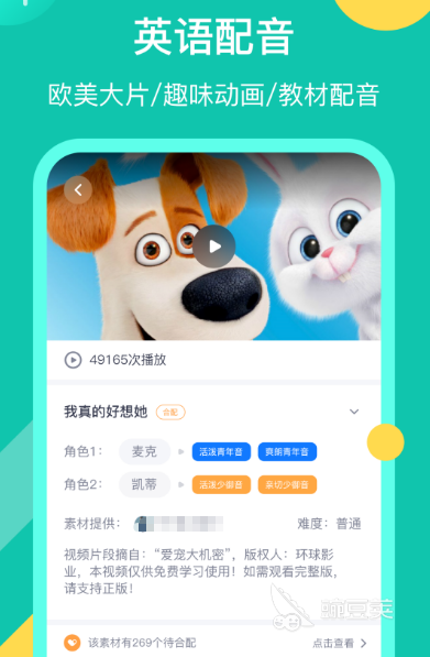 免费英语配音软件推荐大全