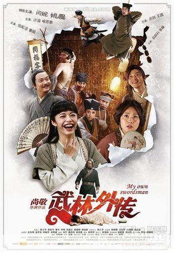 武林外传：名震京师