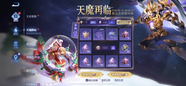 《王者荣耀：天魔再临活动全面解析攻略》