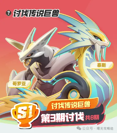 曙光重临巨兽讨伐指南