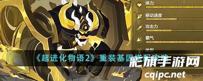 超进化物语2重装基因搭配攻略揭秘