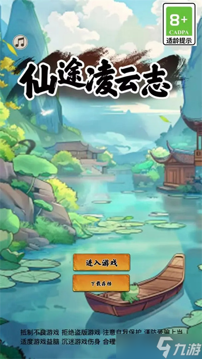 《仙途凌云志》新手快速上手指南：游戏玩法攻略全解析