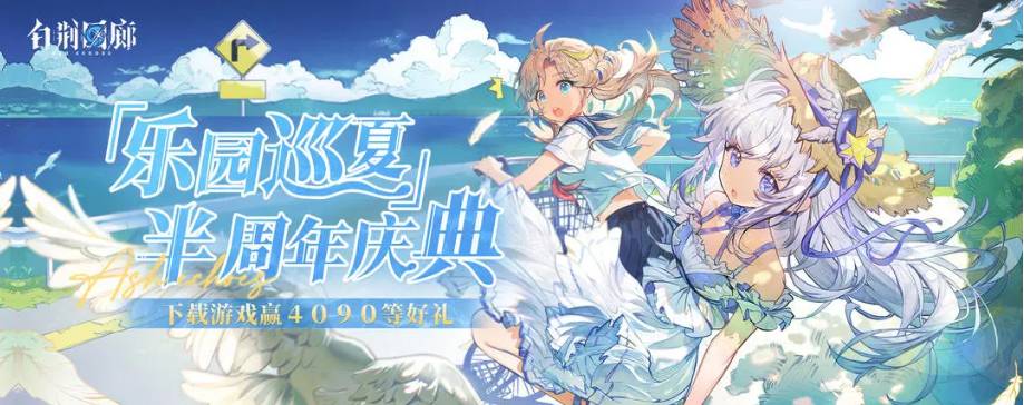 白荆回廊 幻影盛宴实录