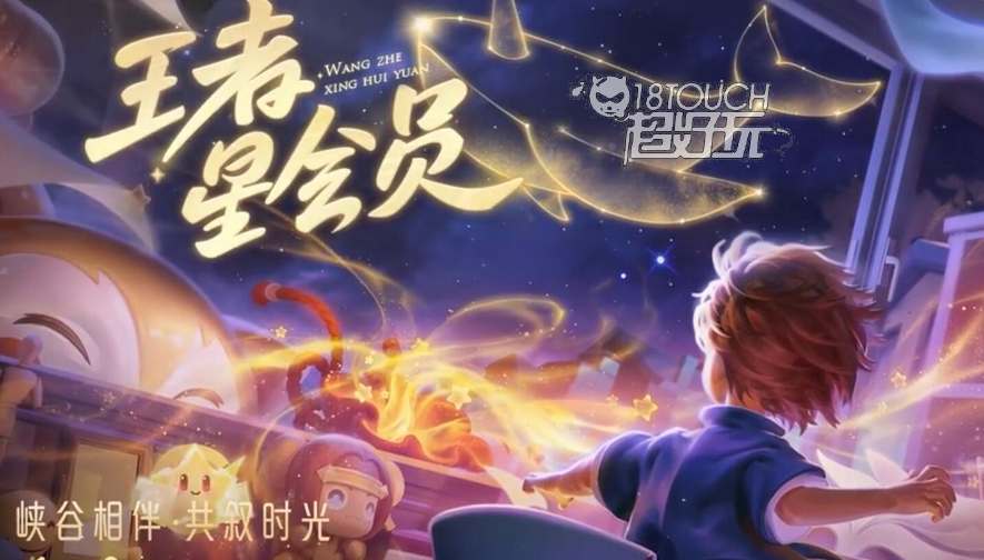王者荣耀星会员专属通道快速入口解析