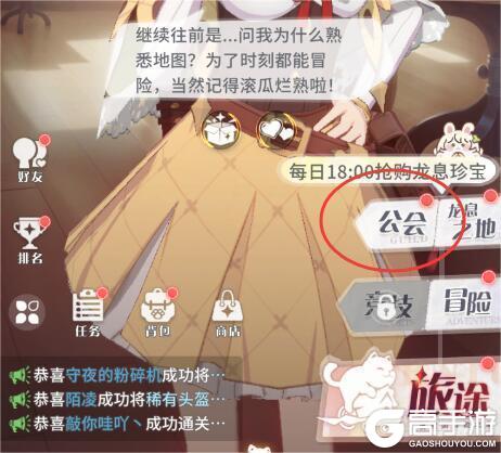 命运圣契 公会退出方法