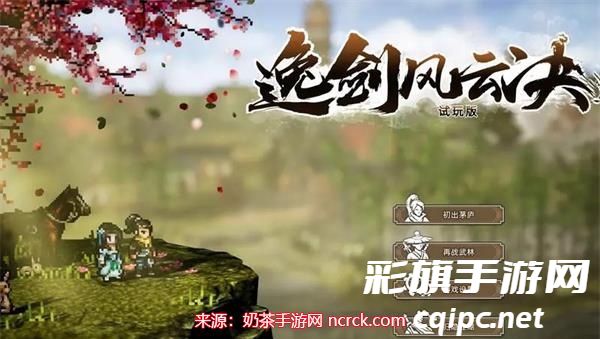 探索逸剑风云决：枪棍武学精华揭秘