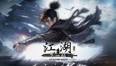 《下一站江湖2》誓盟碑秘籍