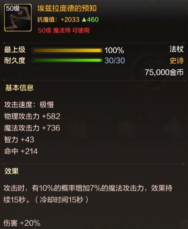 炉石传说巅峰攻略：元素技能加点和装备搭配技巧