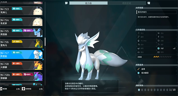 幻兽帕鲁吹雪狐捕捉详解