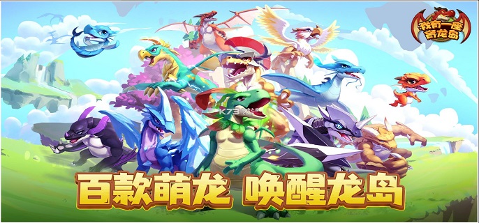 探索育龙岛：龙蛋玩法攻略指南