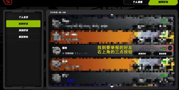 绝区零内如何进行好友举报操作指南