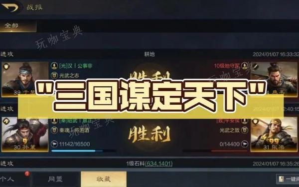 三国谋定天下演武大会报名指南