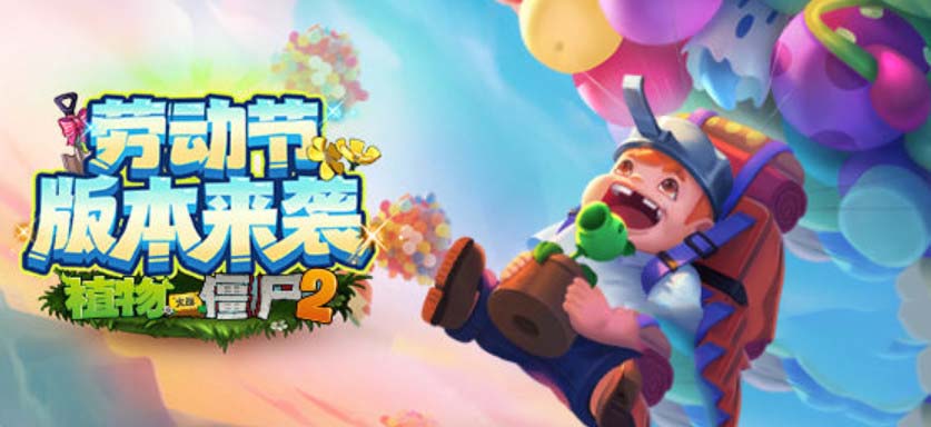 植物大战僵尸2 2023兑换码大全