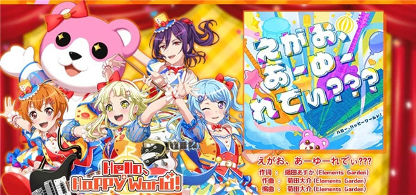 BanG Dream! 8月20日新增歌曲及内容大揭秘！