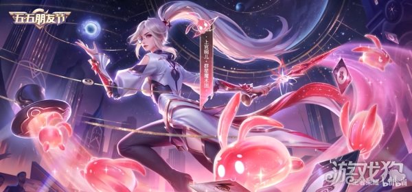 2024 王者荣耀五五朋 友节限定皮肤