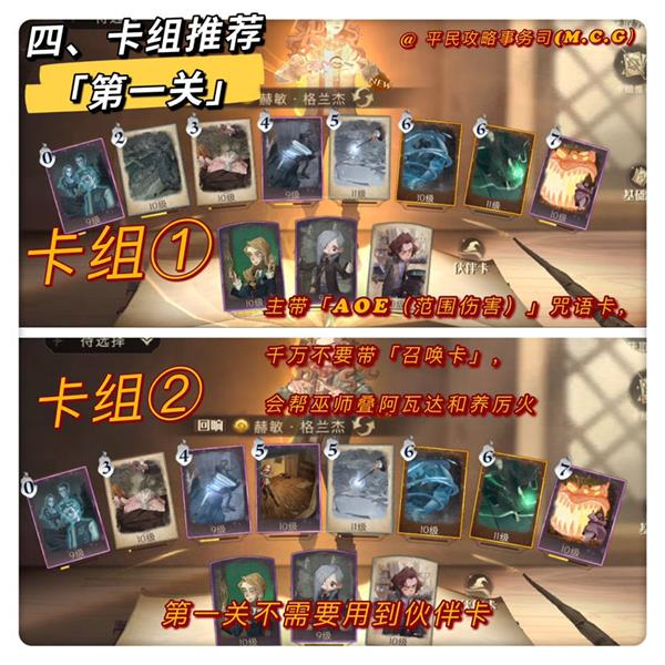 哈利波特魔法觉醒：异响之兆第一关攻略解析